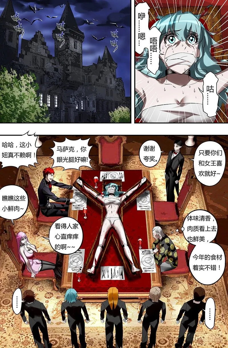 第29话（吸血鬼女王！） 第2页