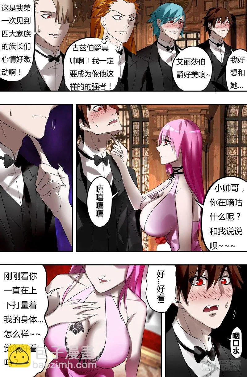 第29话（吸血鬼女王！） 第3页