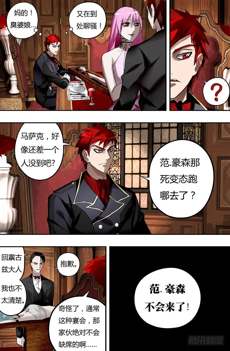 第29话（吸血鬼女王！） 第4页