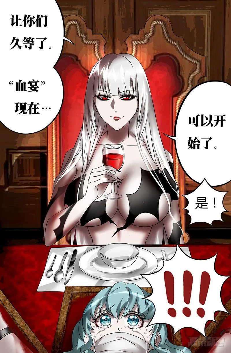 第29话（吸血鬼女王！） 第10页