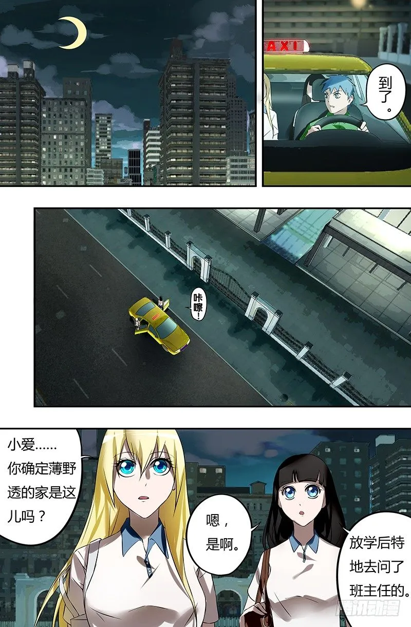 第30话（探望） 第1页