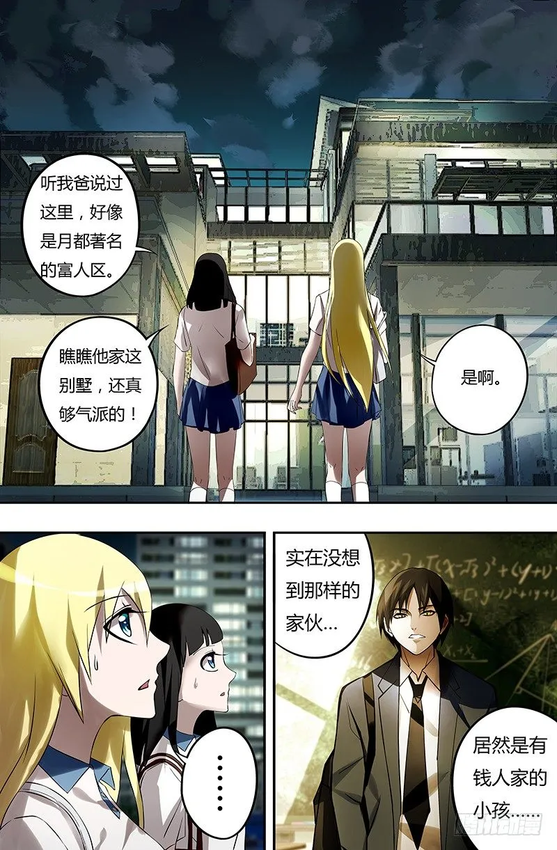 第30话（探望） 第2页
