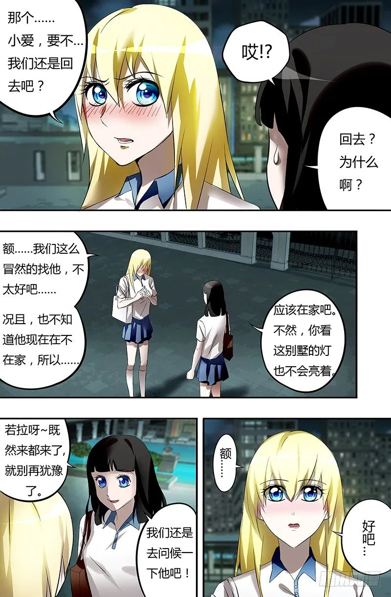第30话（探望） 第3页