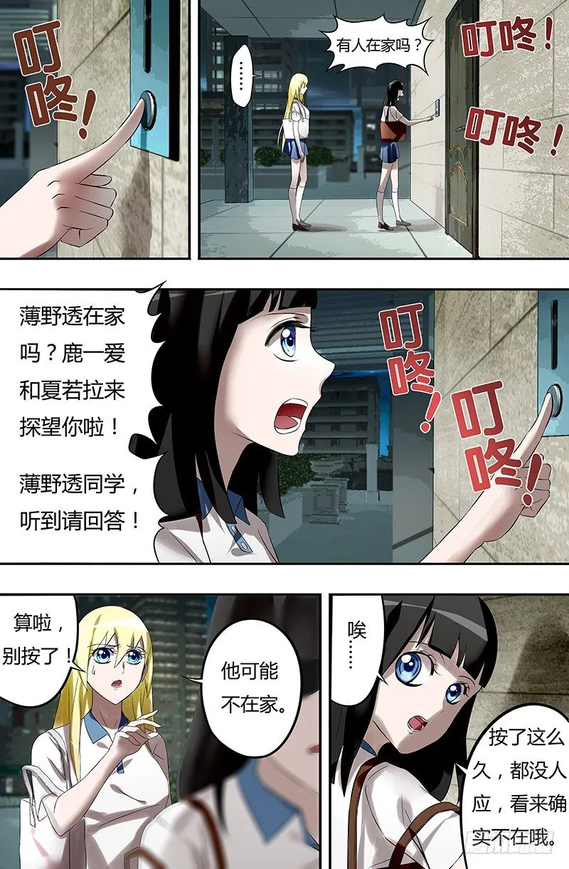 第30话（探望） 第4页