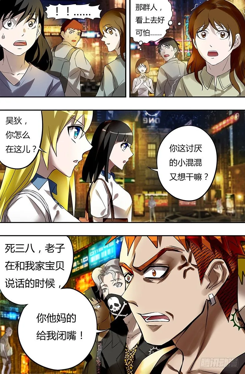 第31话（遭遇） 第3页