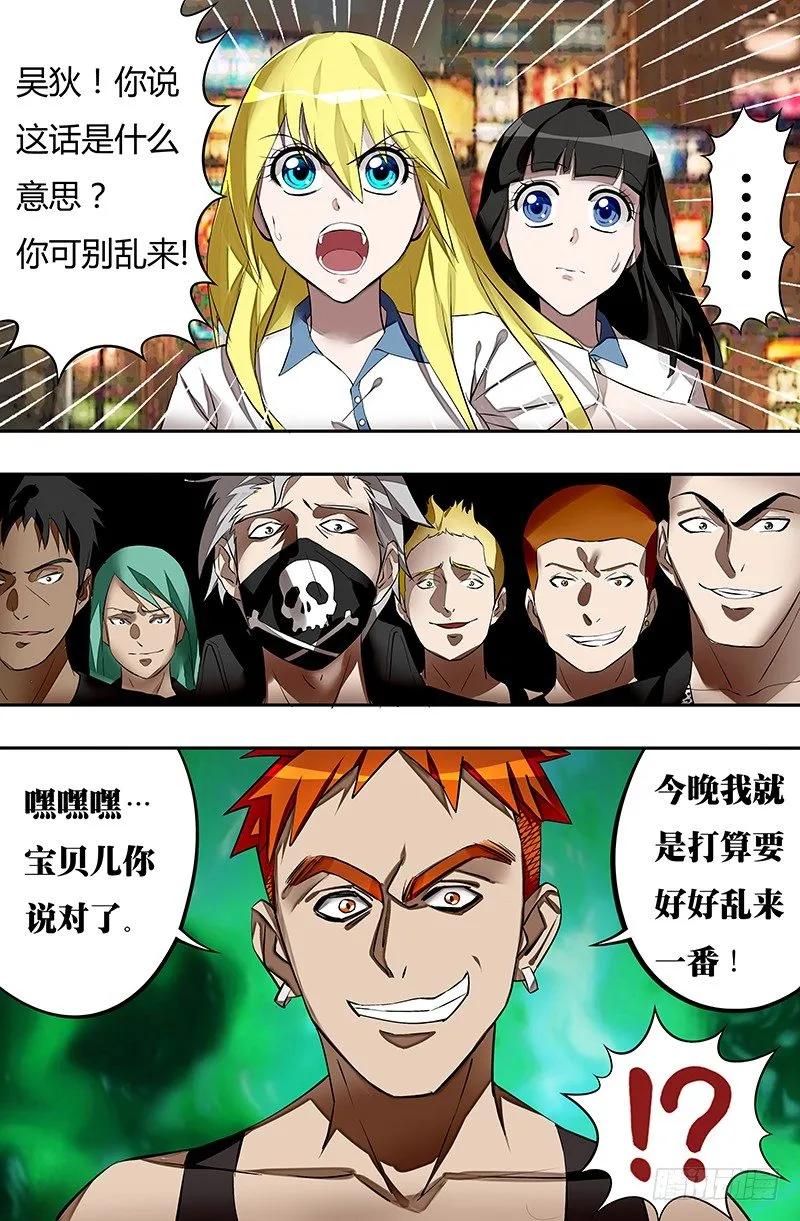 第31话（遭遇） 第5页