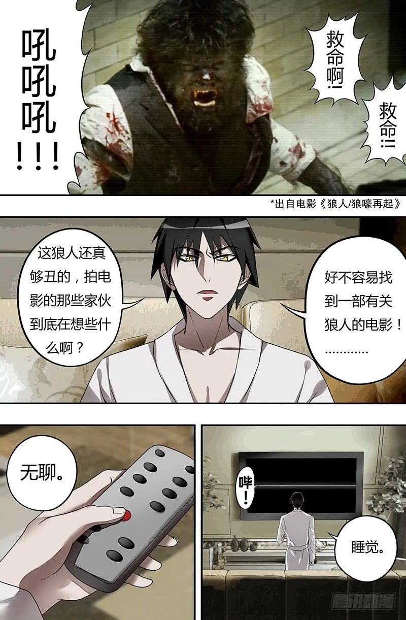 第31话（遭遇） 第7页