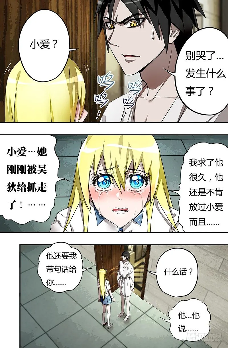 第32话（绑架） 第1页