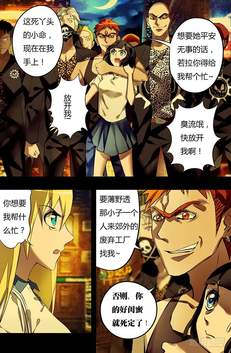 第32话（绑架） 第2页