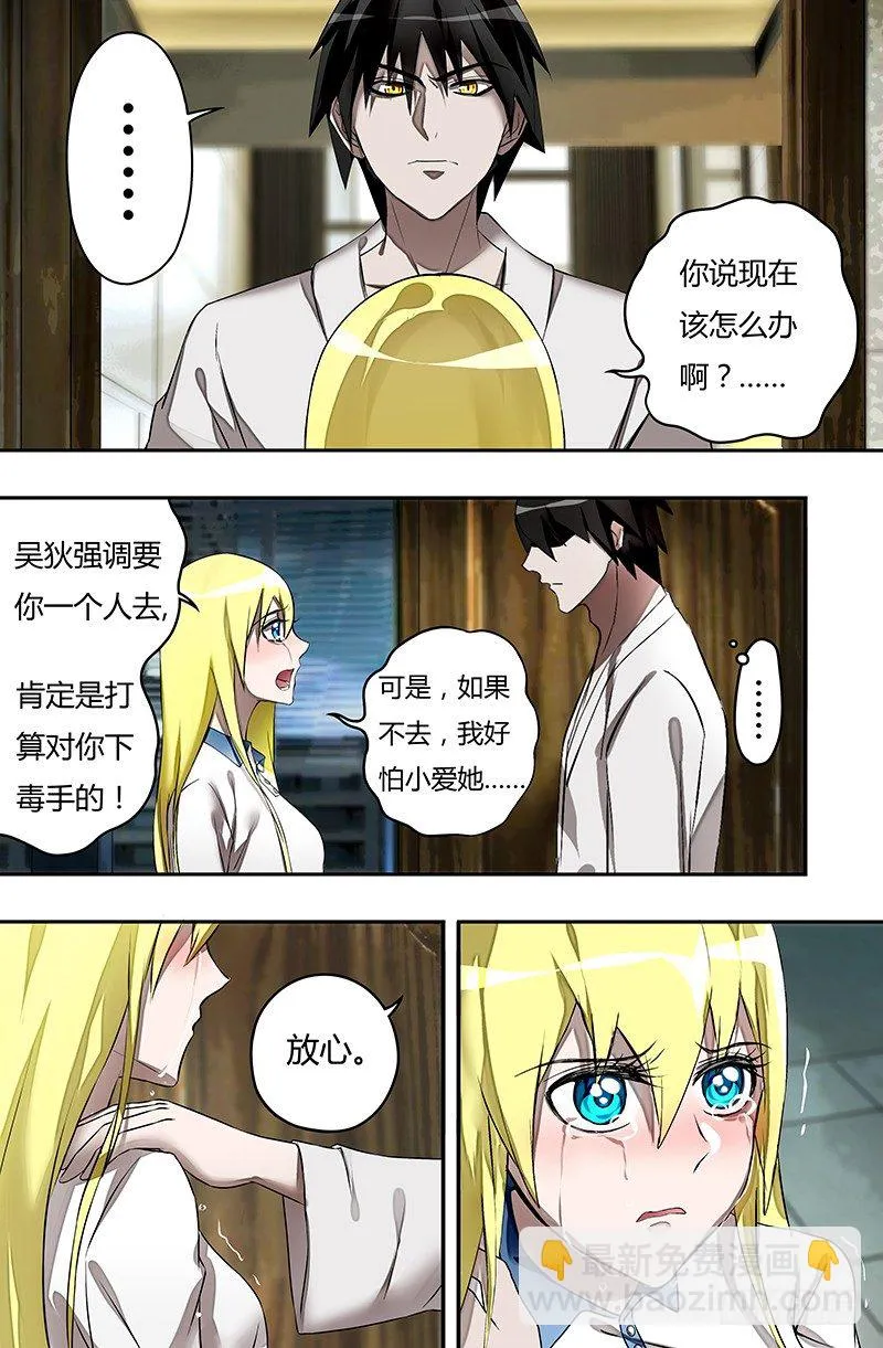 第32话（绑架） 第3页
