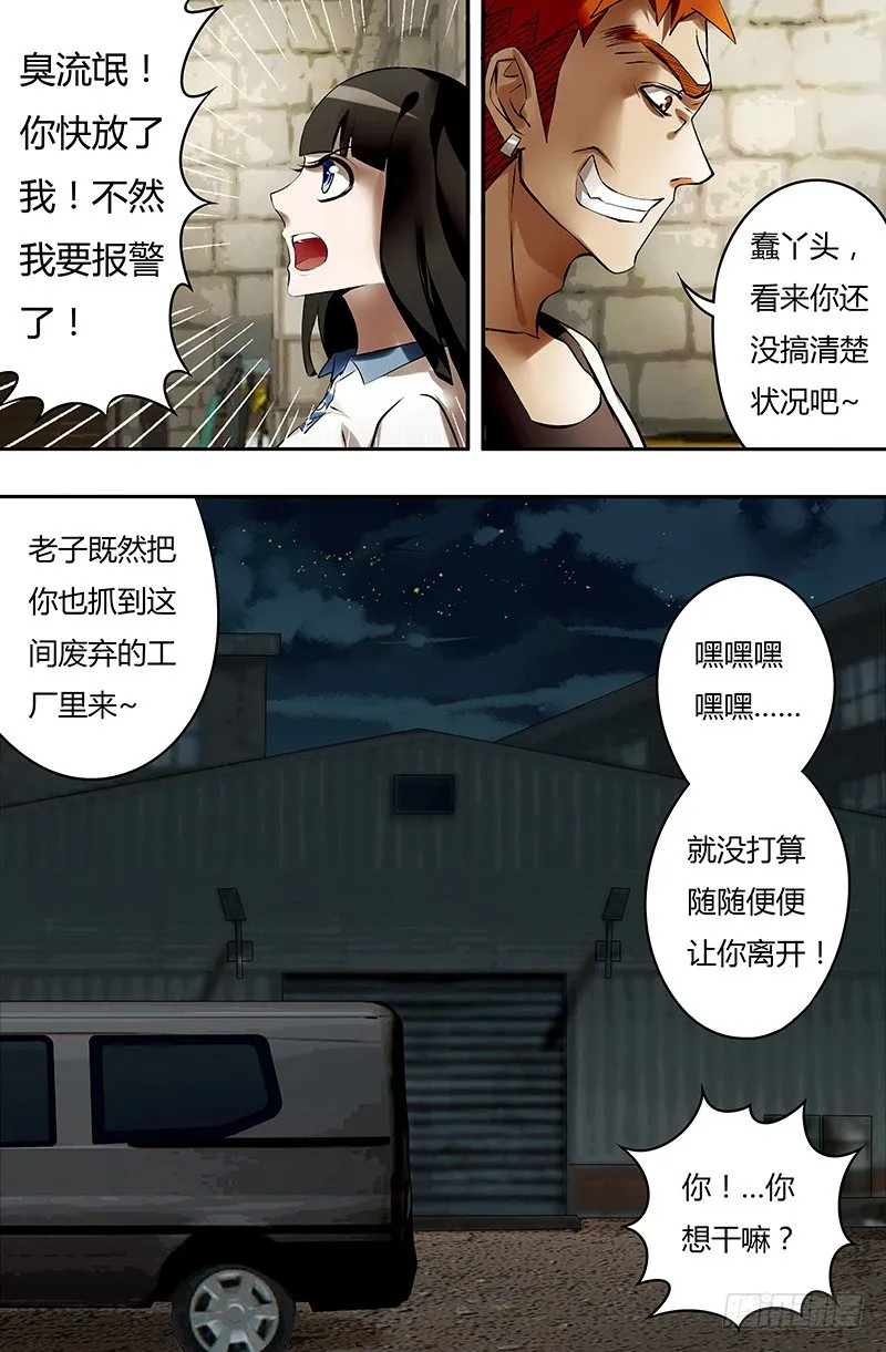 第32话（绑架） 第9页