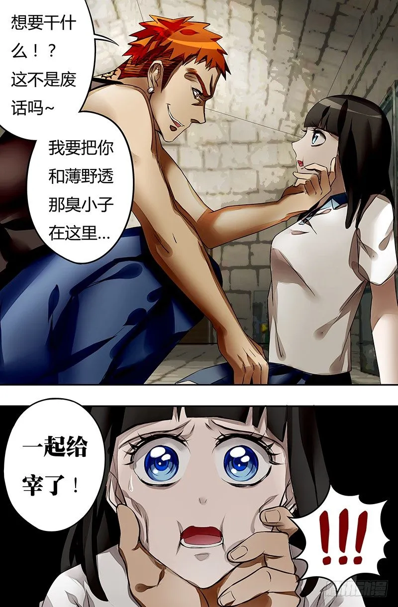 第32话（绑架） 第10页