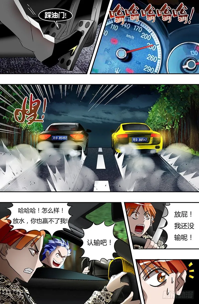 第33话（危急时刻） 第2页