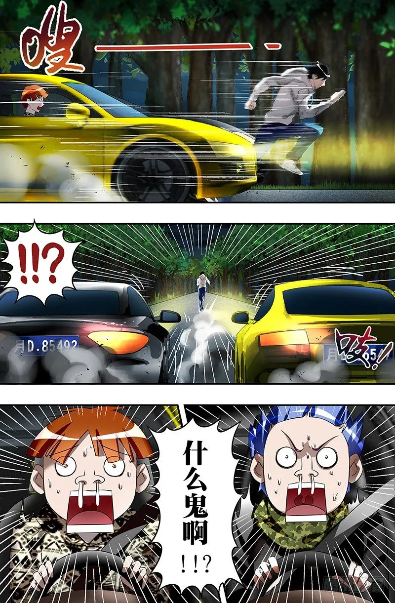 第33话（危急时刻） 第3页