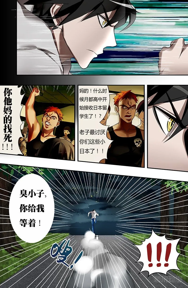 第33话（危急时刻） 第6页