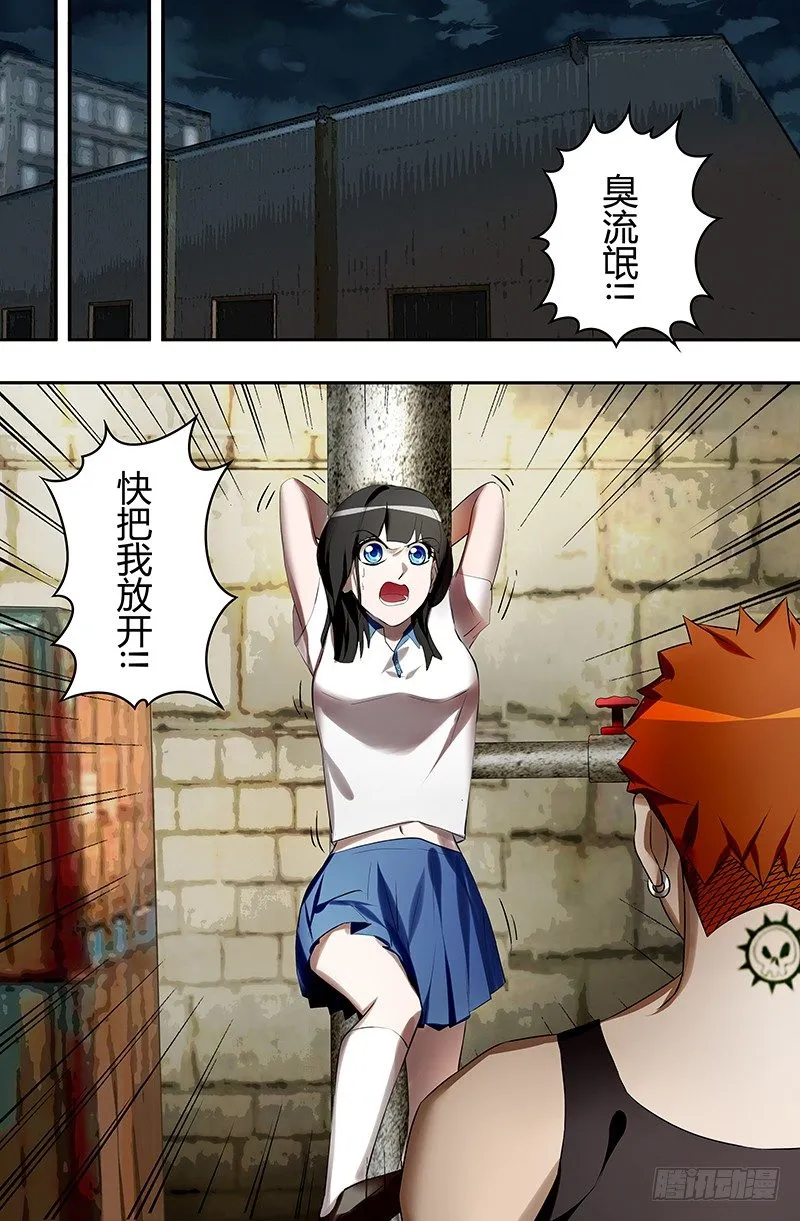第33话（危急时刻） 第7页