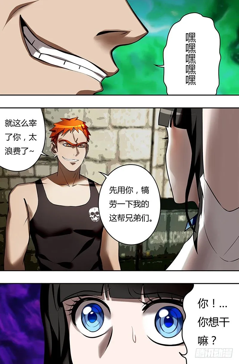 第33话（危急时刻） 第8页