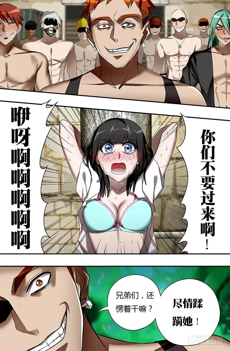 第34话（侵犯） 第4页