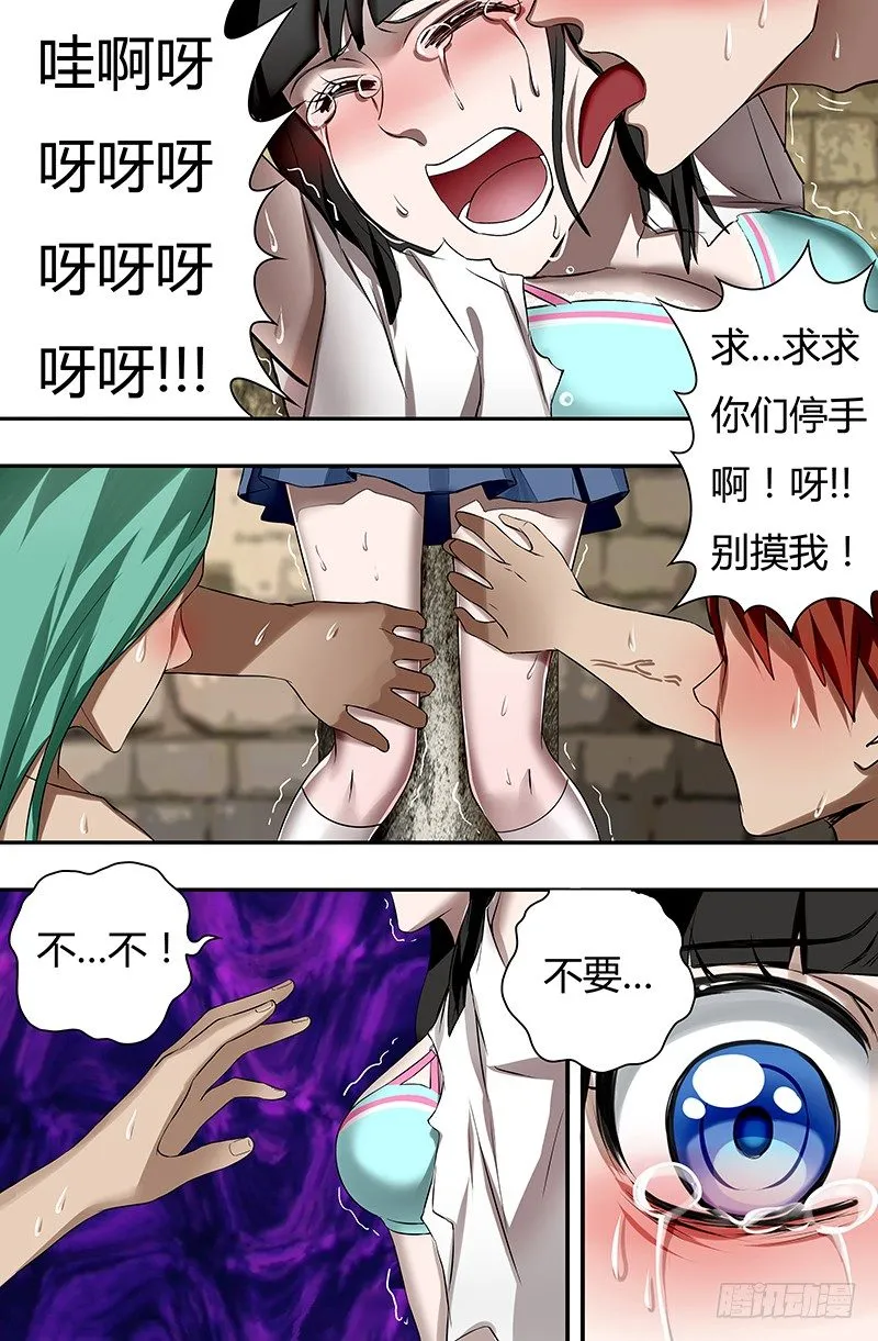 第34话（侵犯） 第6页