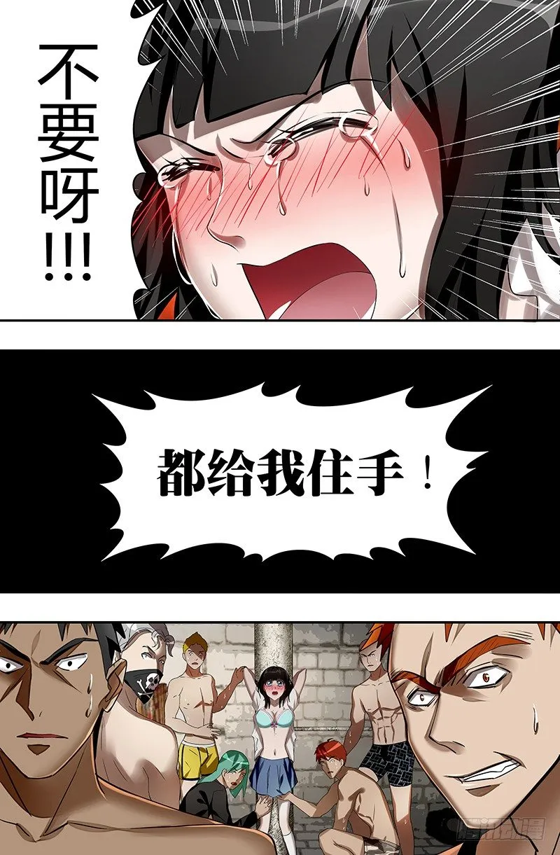 第34话（侵犯） 第7页
