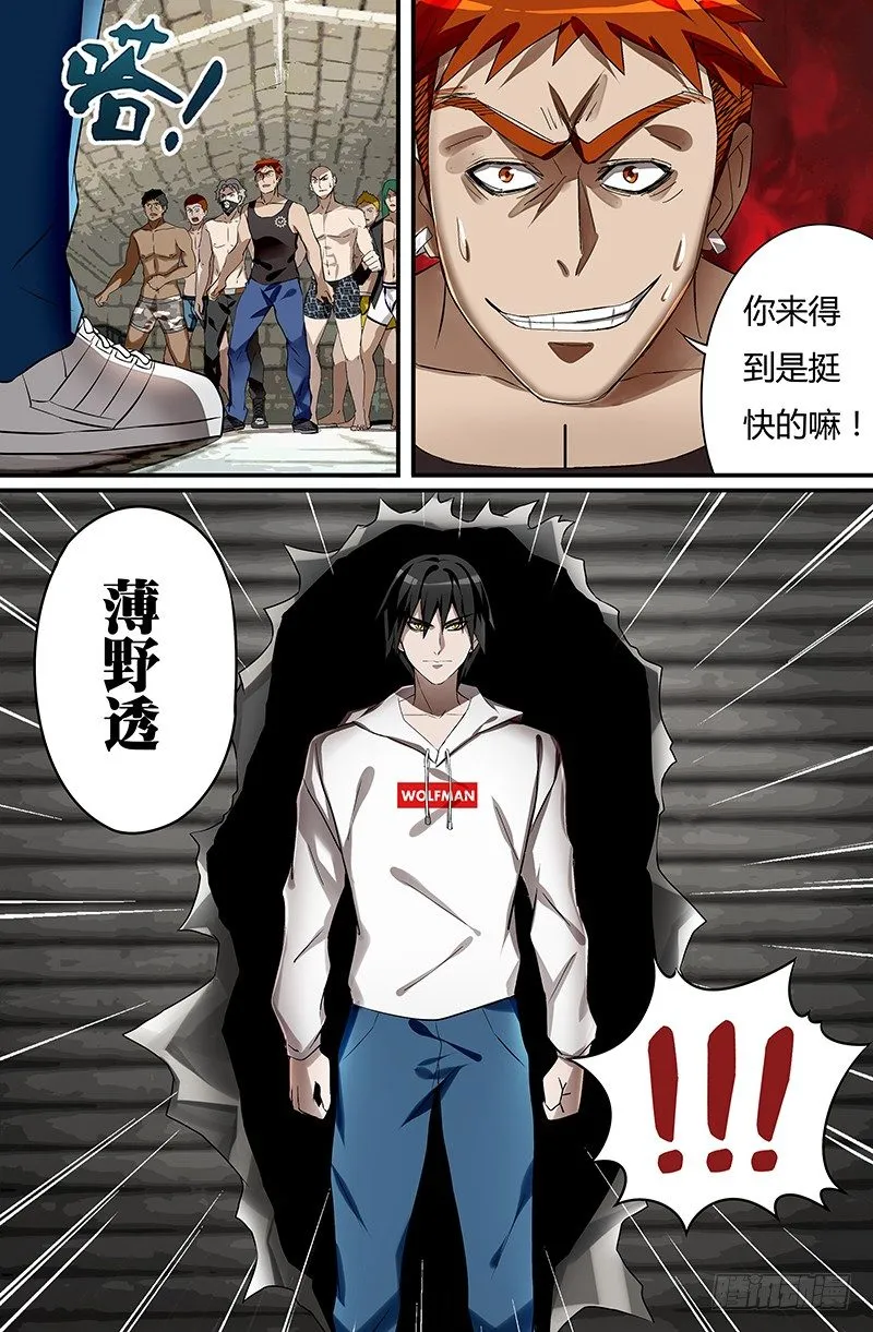 第34话（侵犯） 第10页