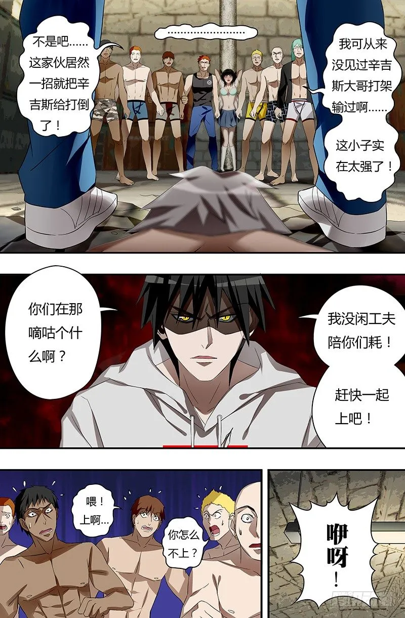 第36话（围殴） 第3页