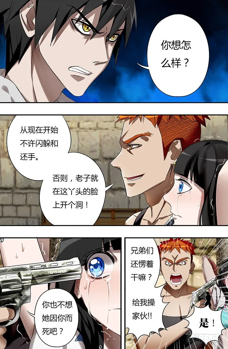 第36话（围殴） 第5页