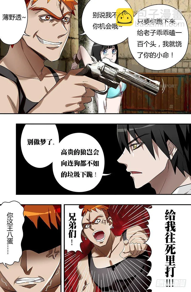 第36话（围殴） 第7页