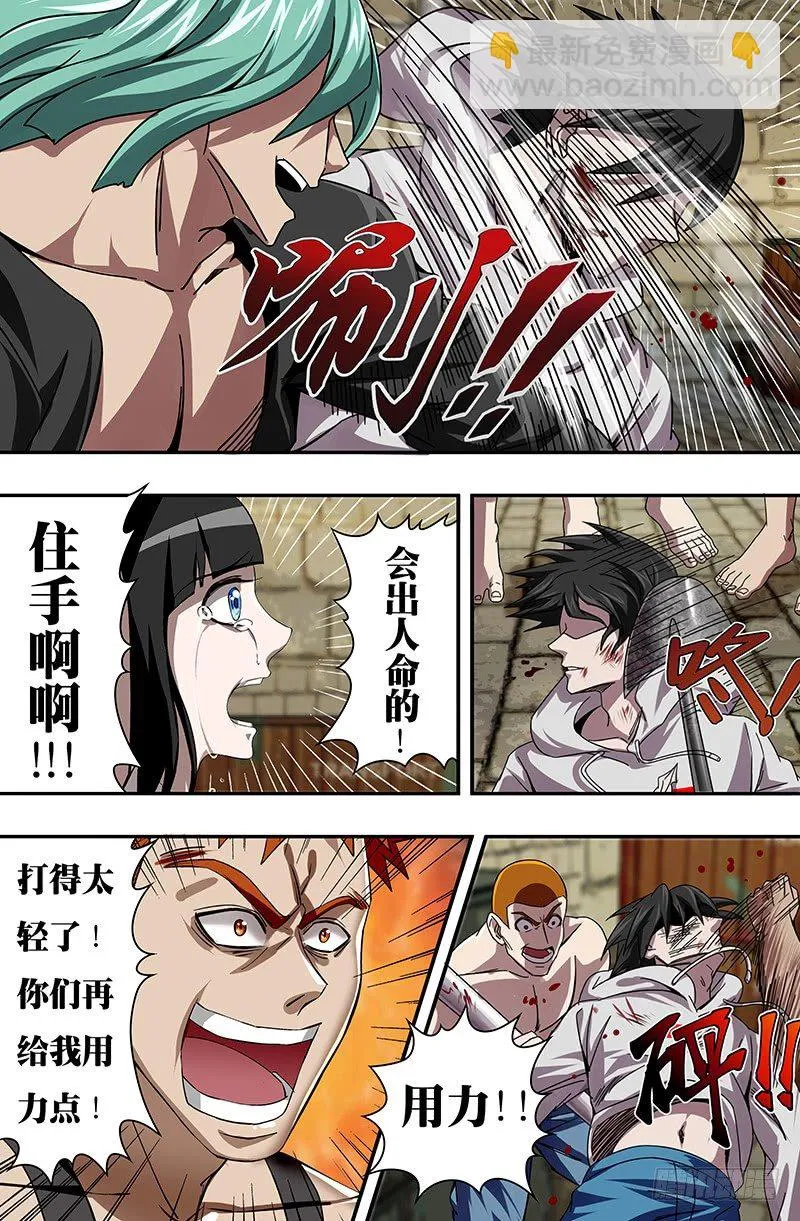 第36话（围殴） 第9页
