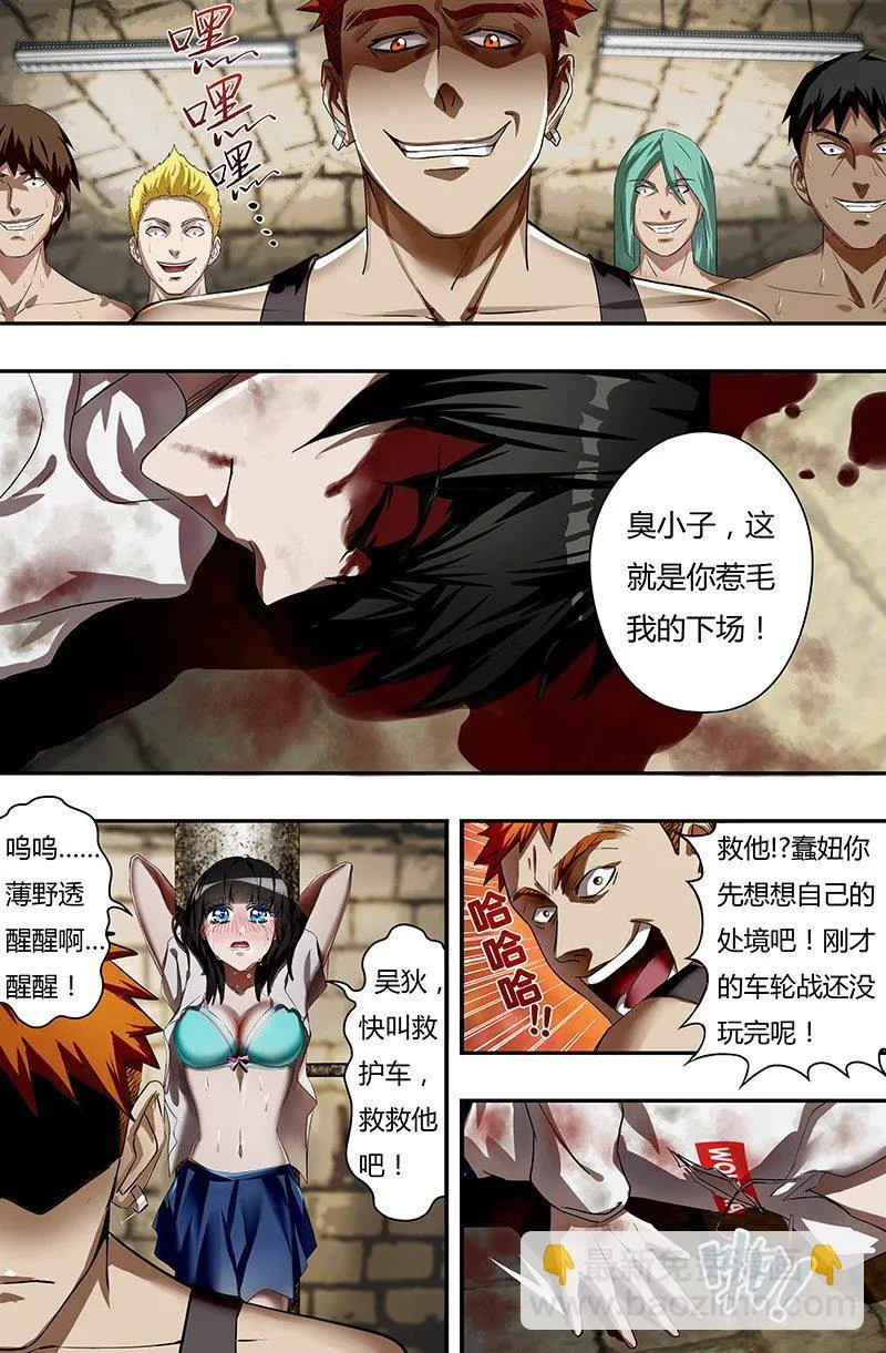 第37话（不死） 第2页