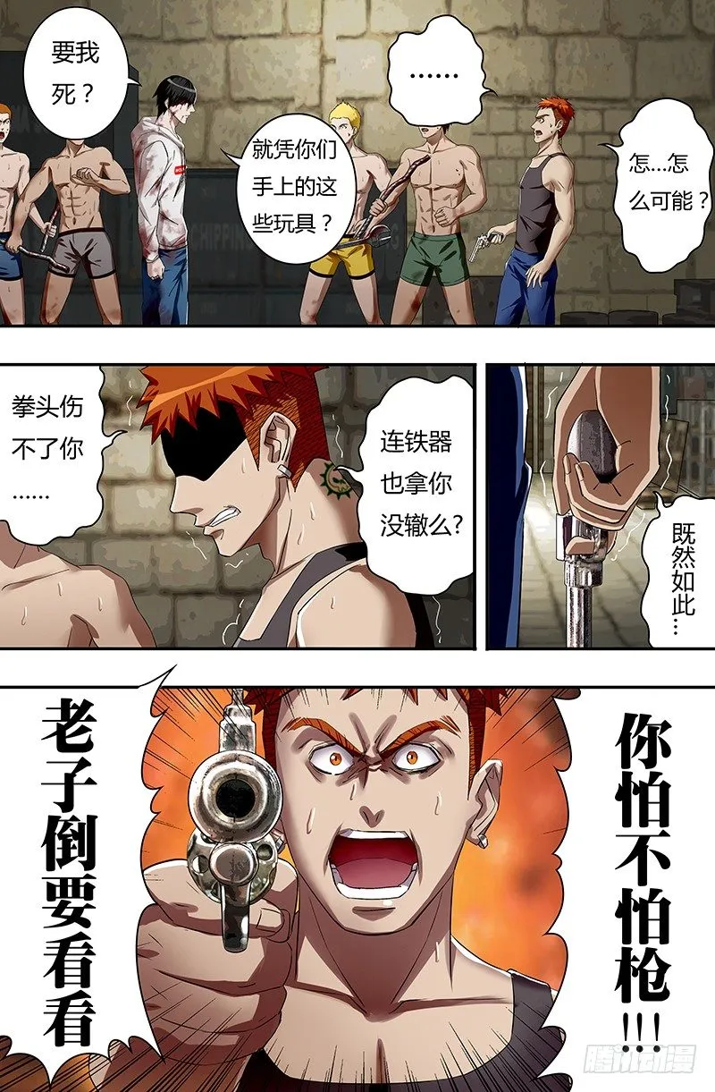 第37话（不死） 第4页
