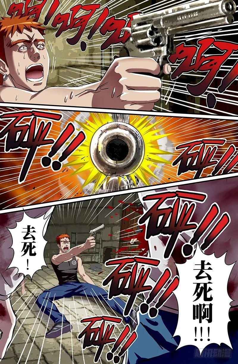 第37话（不死） 第8页