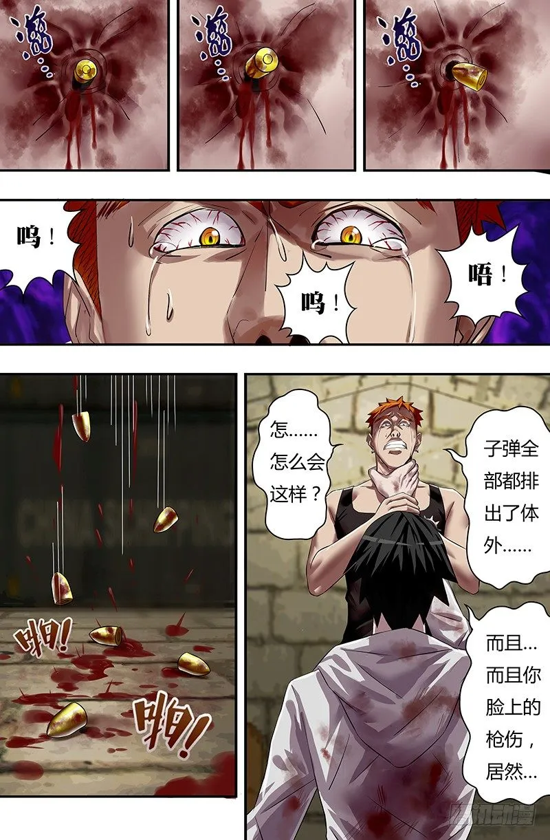 第38话（“怪物”） 第1页