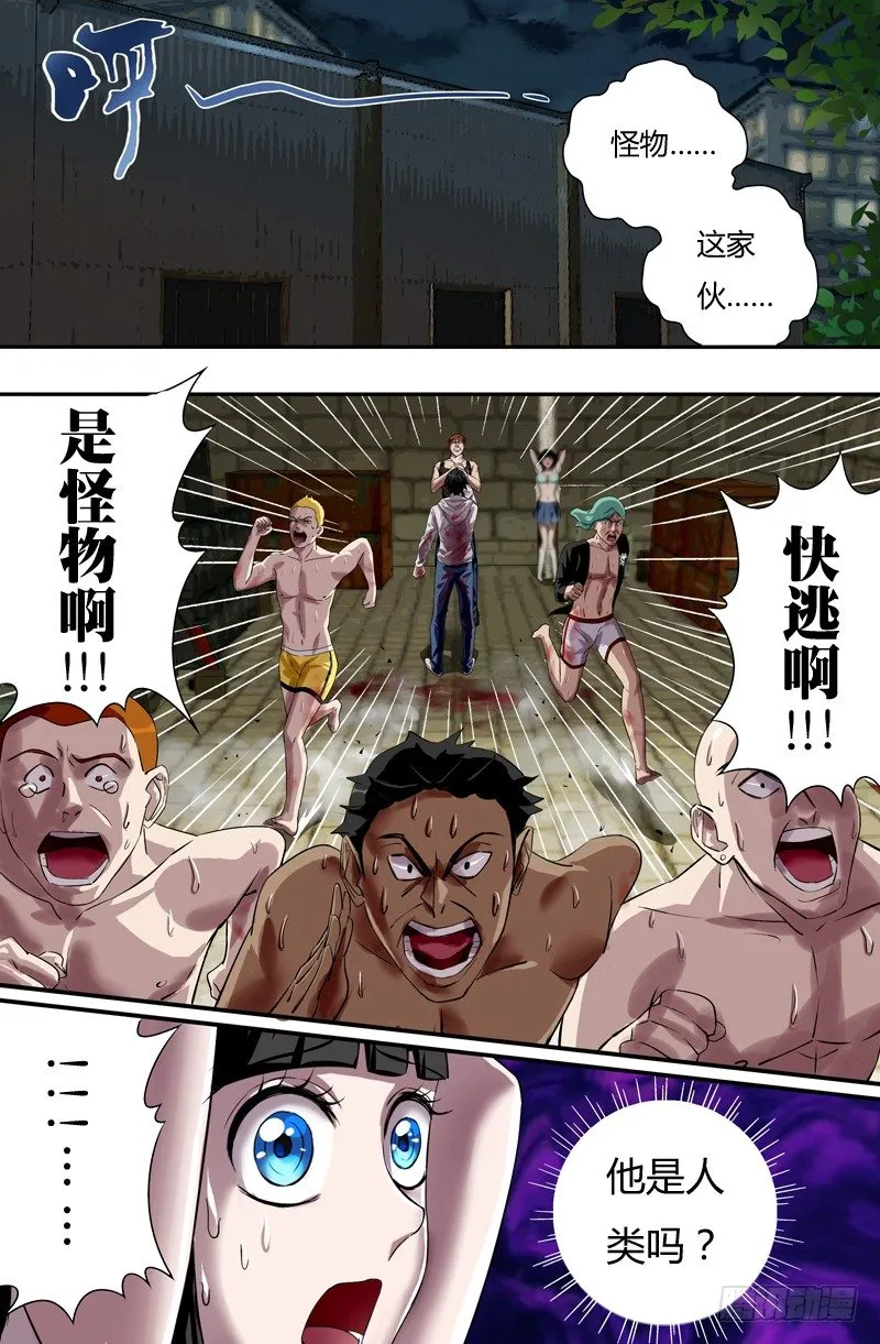 第38话（“怪物”） 第3页