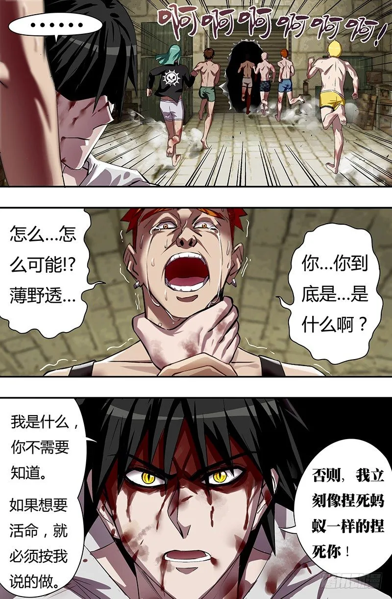 第38话（“怪物”） 第4页