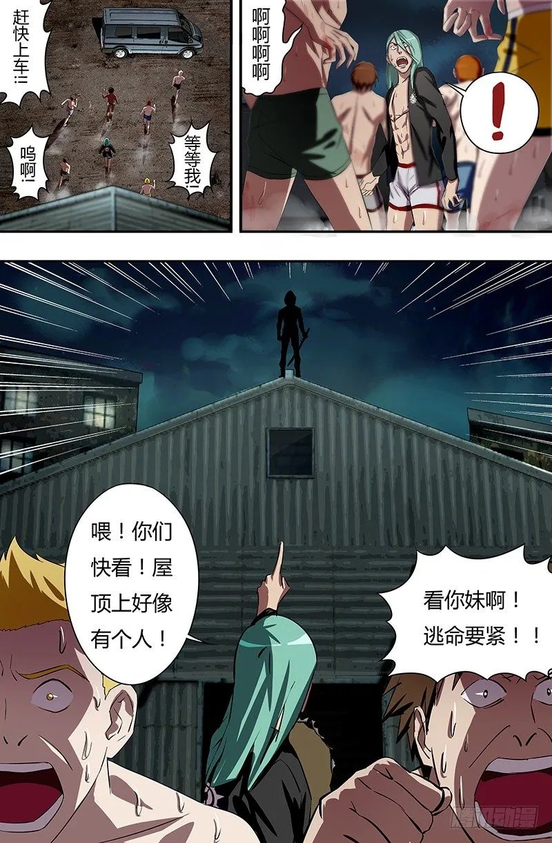 第38话（“怪物”） 第5页