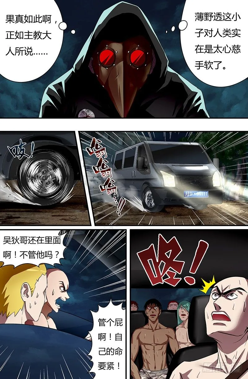 第38话（“怪物”） 第6页