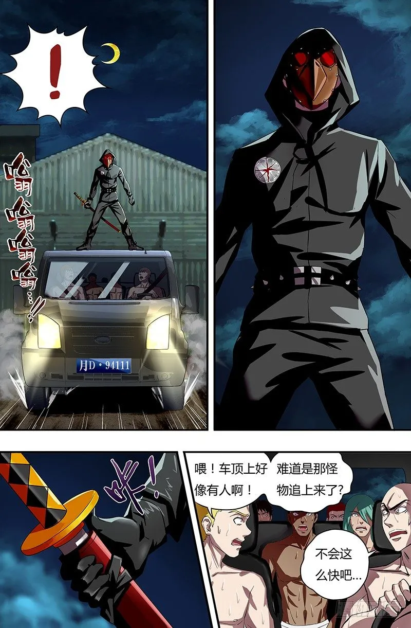 第38话（“怪物”） 第7页