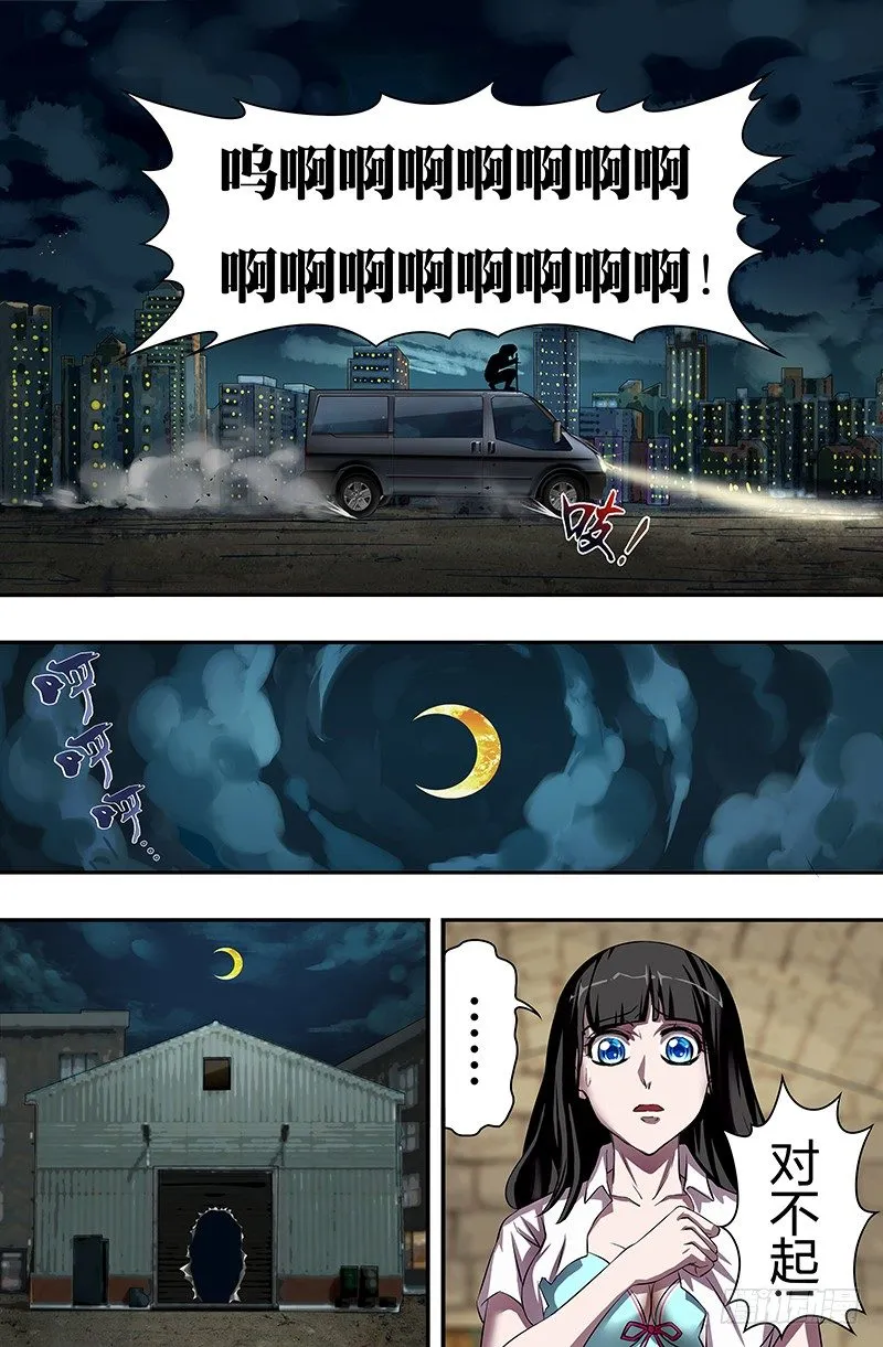第38话（“怪物”） 第9页