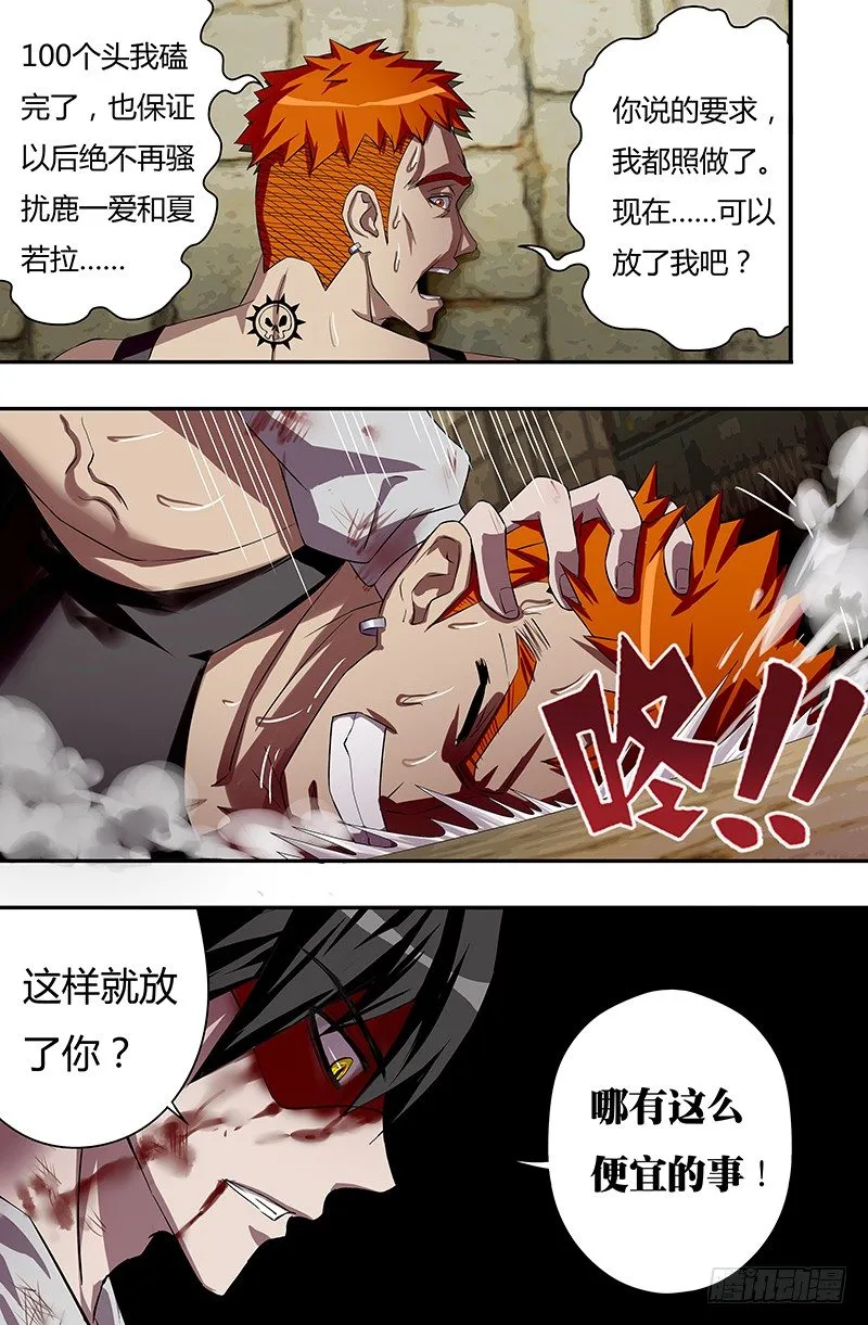 第38话（“怪物”） 第11页