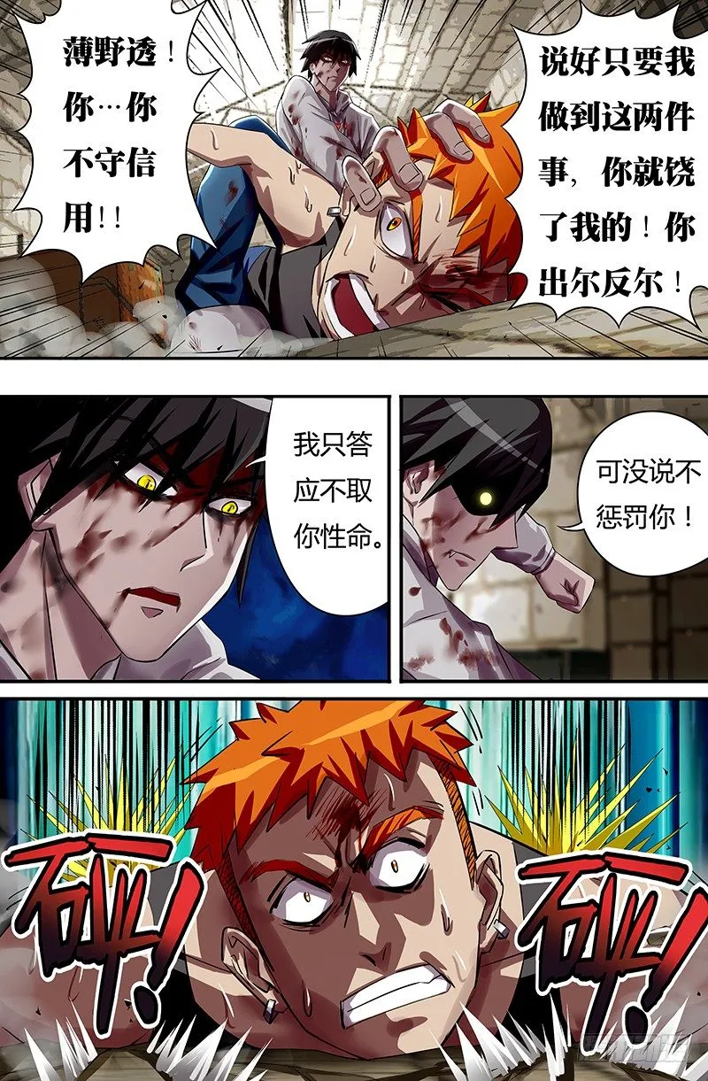 第39话（惩罚） 第1页
