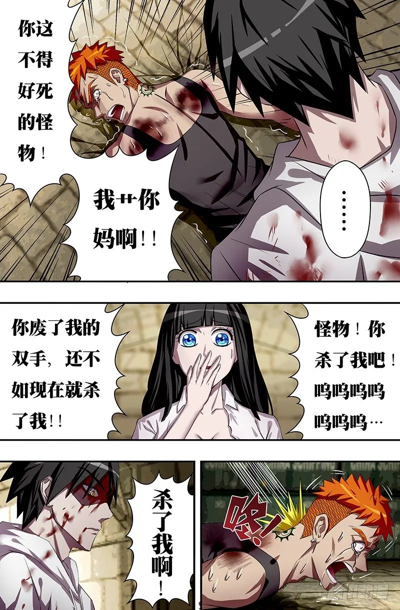 第39话（惩罚） 第3页