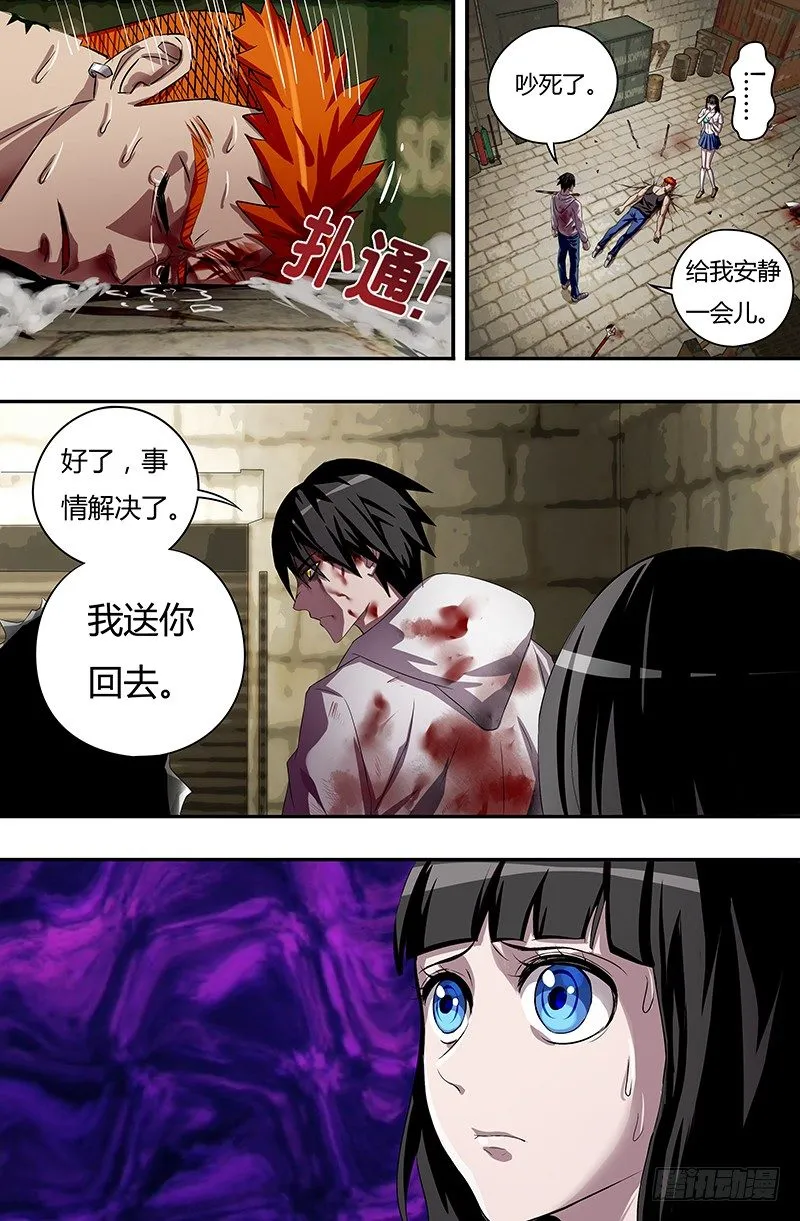 第39话（惩罚） 第4页
