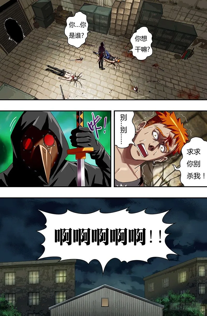 第39话（惩罚） 第10页