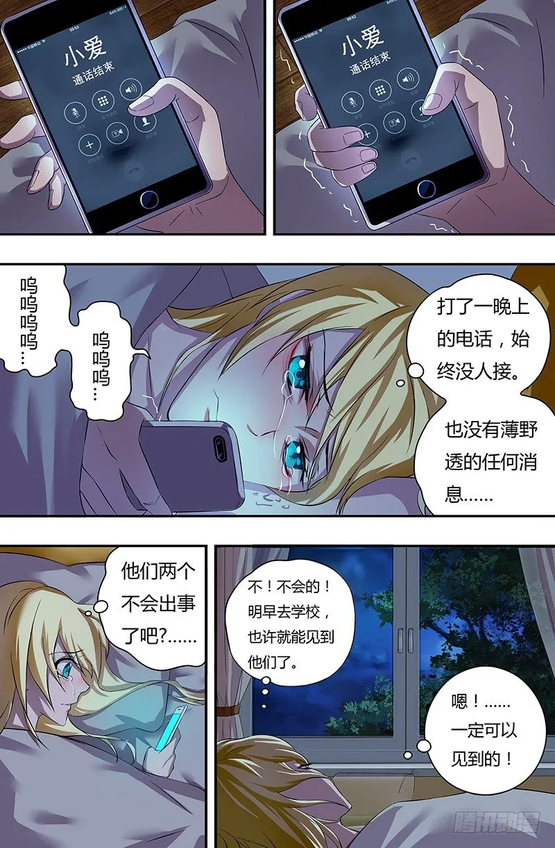 第40话（平安归来） 第5页