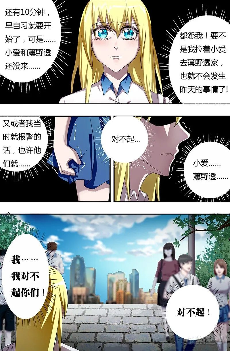 第40话（平安归来） 第7页
