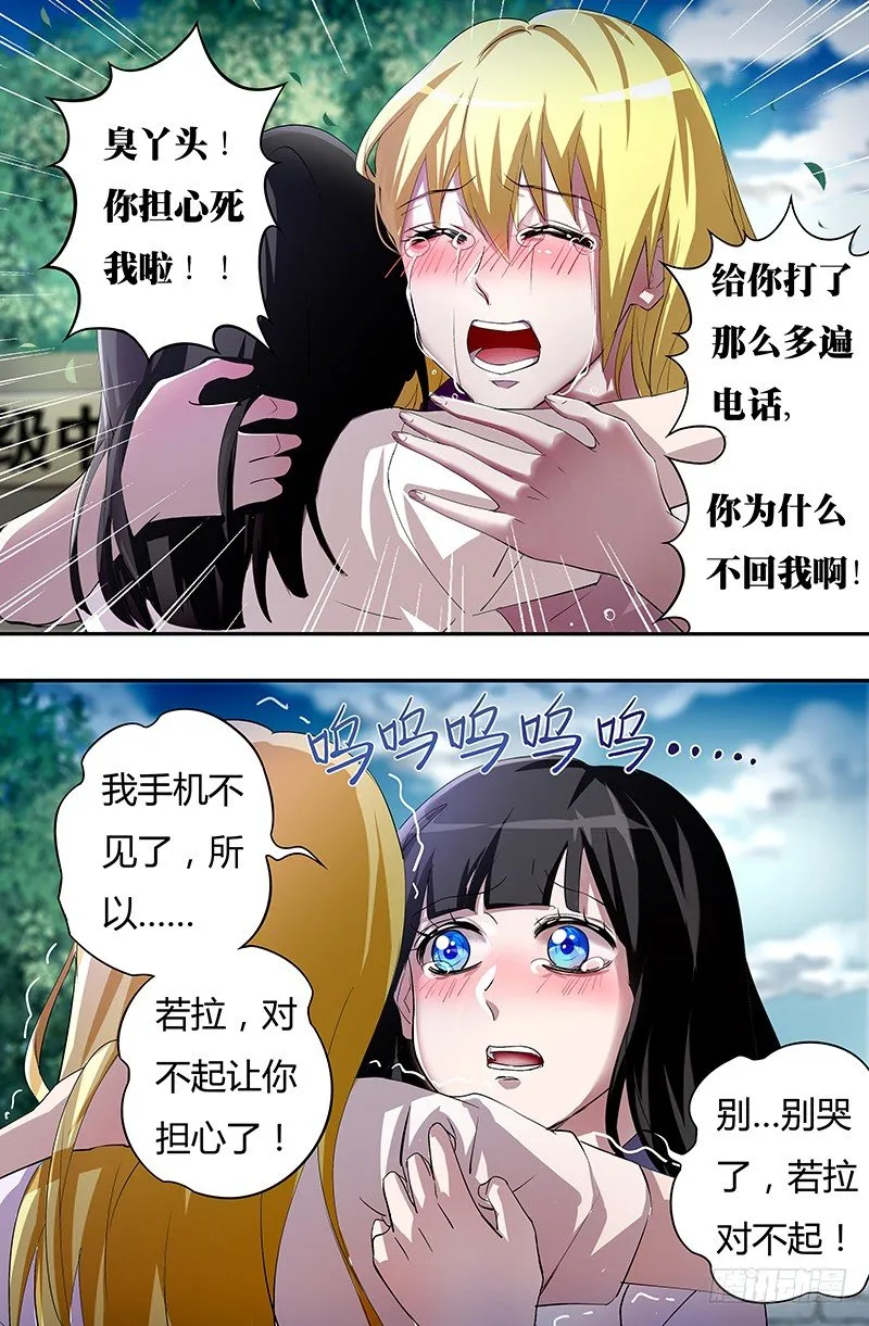 第41话（难言之隐） 第1页