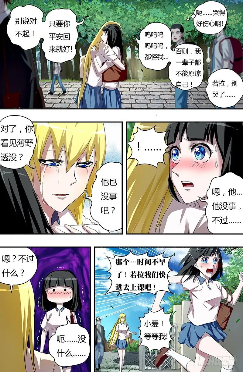 第41话（难言之隐） 第2页
