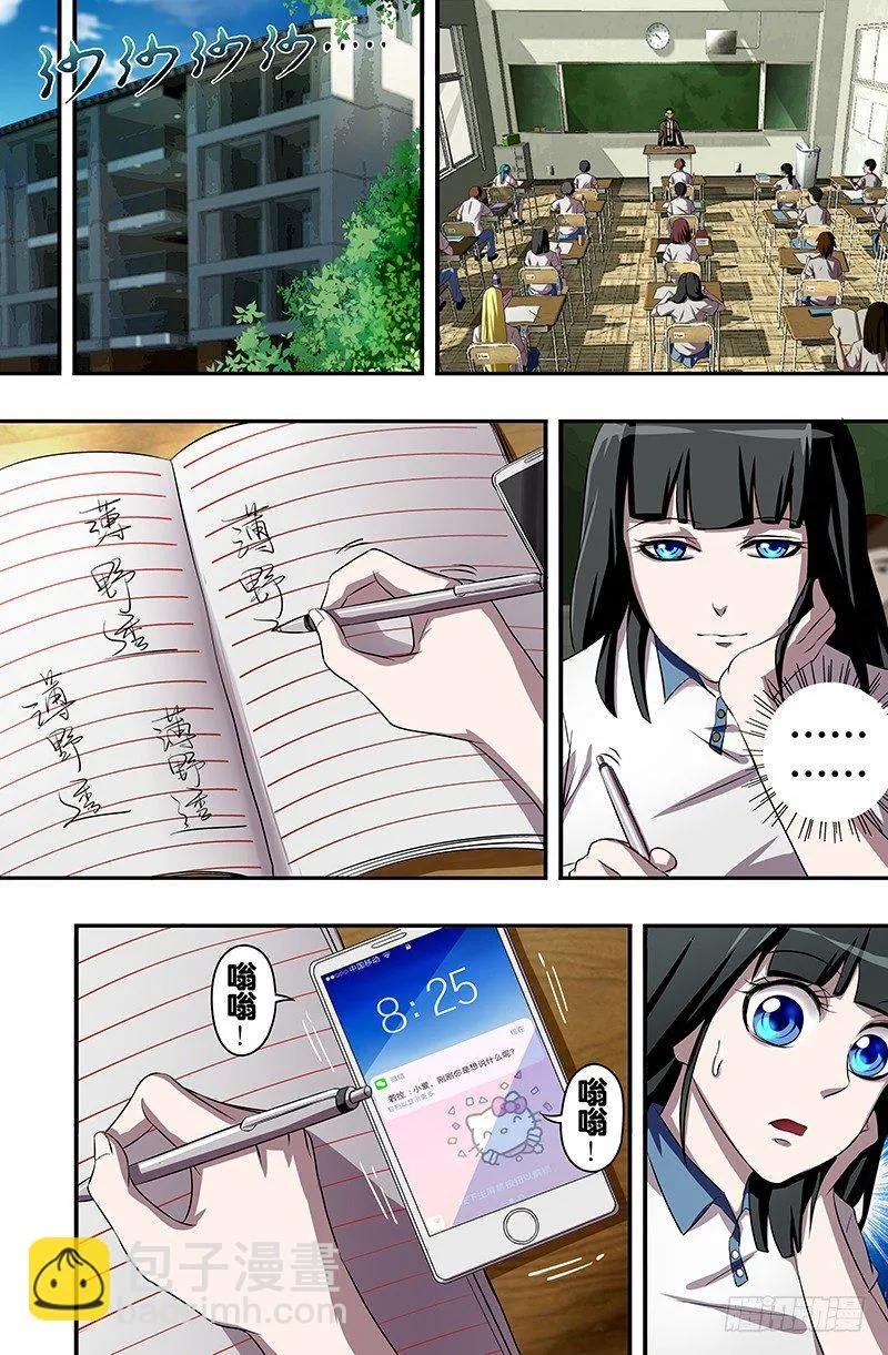 第41话（难言之隐） 第3页