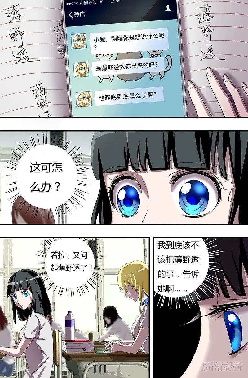 第41话（难言之隐） 第4页